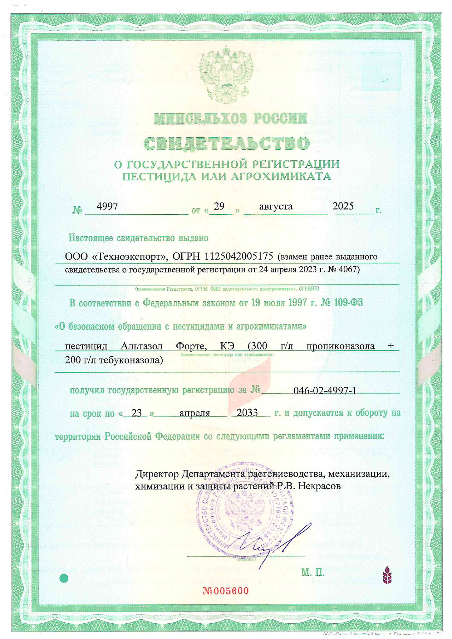 Лицензия