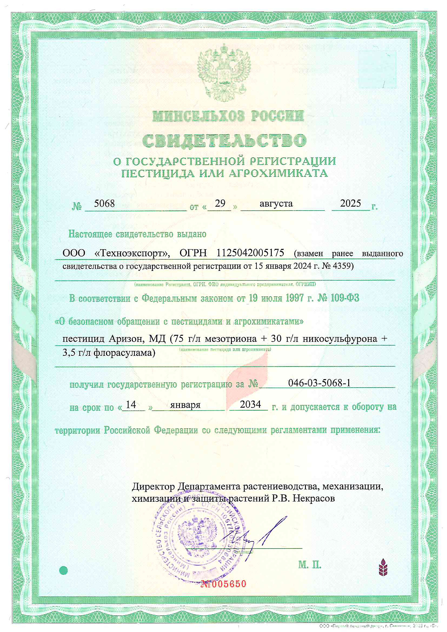 Лицензия