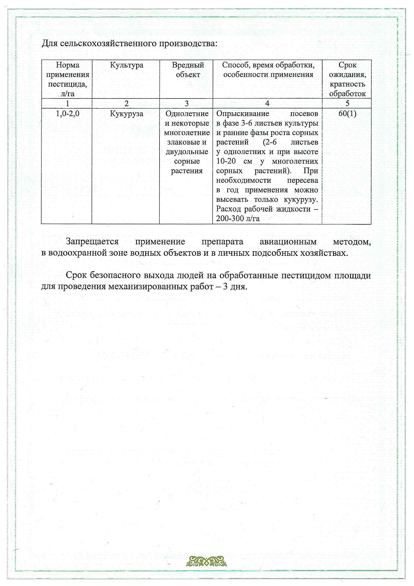 Лицензия