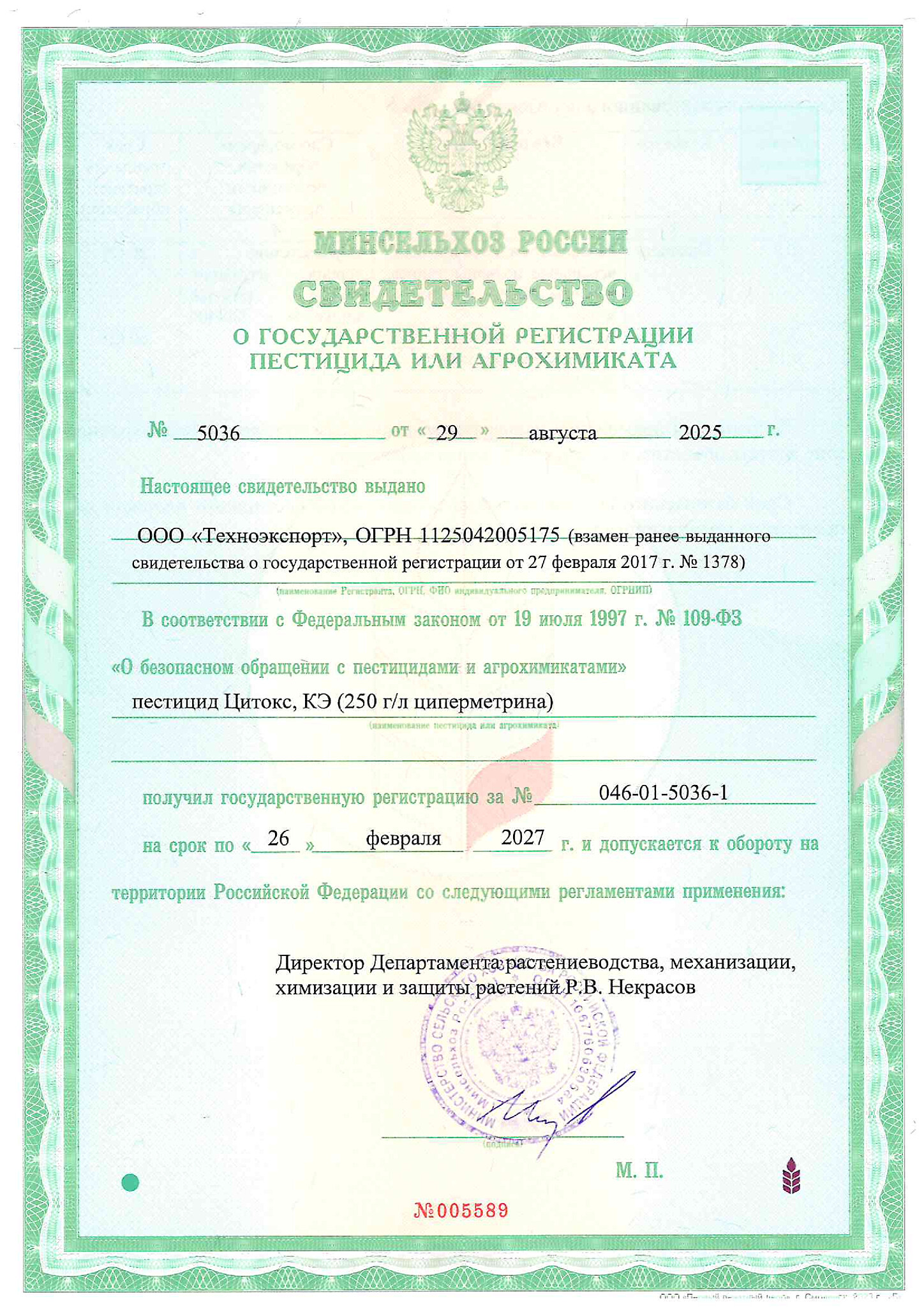 Лицензия