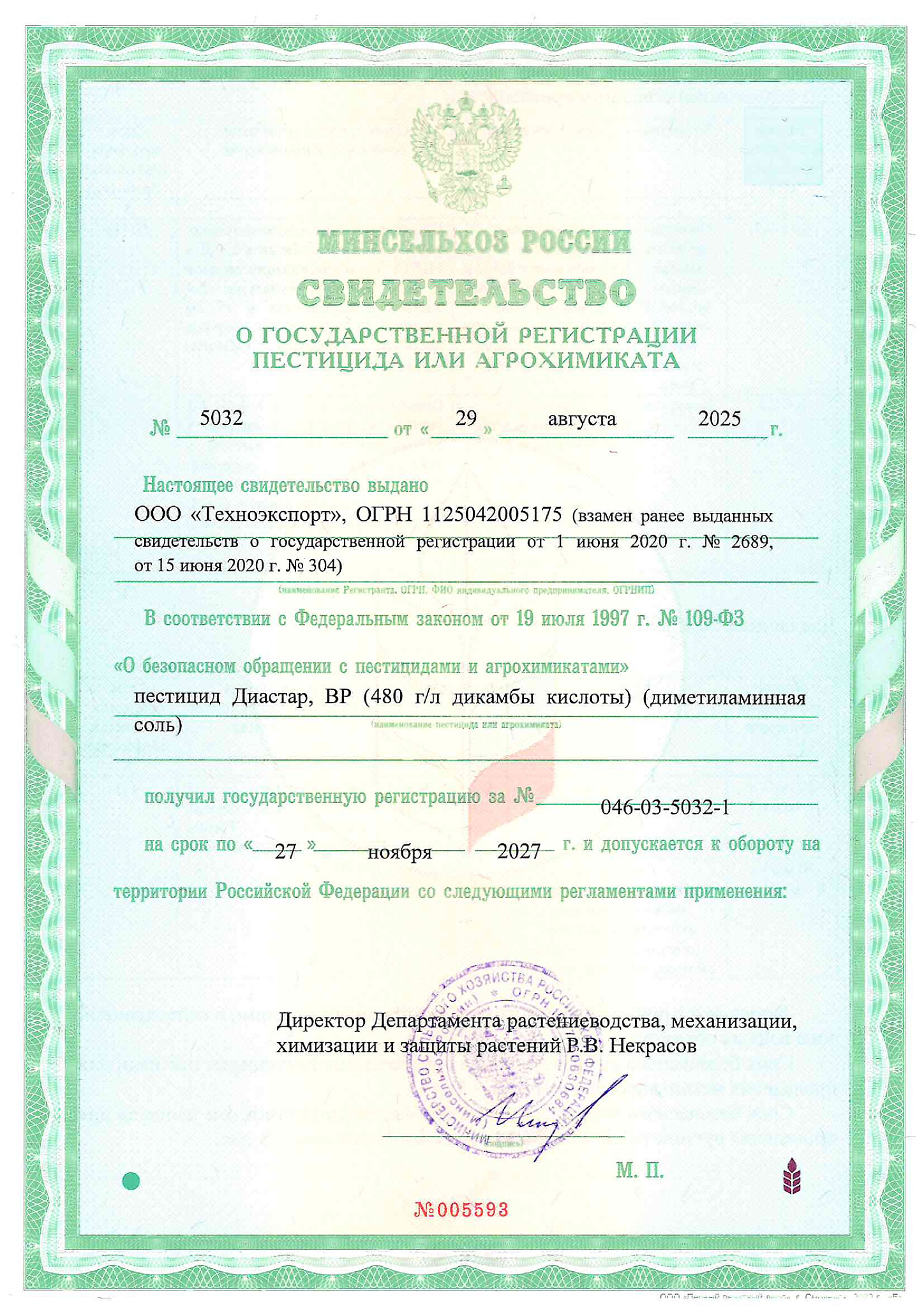 Лицензия