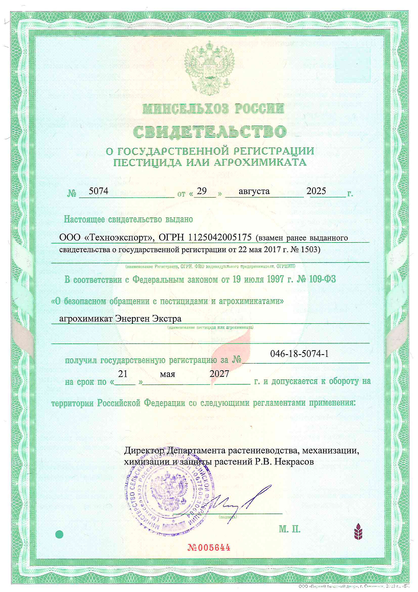 Лицензия