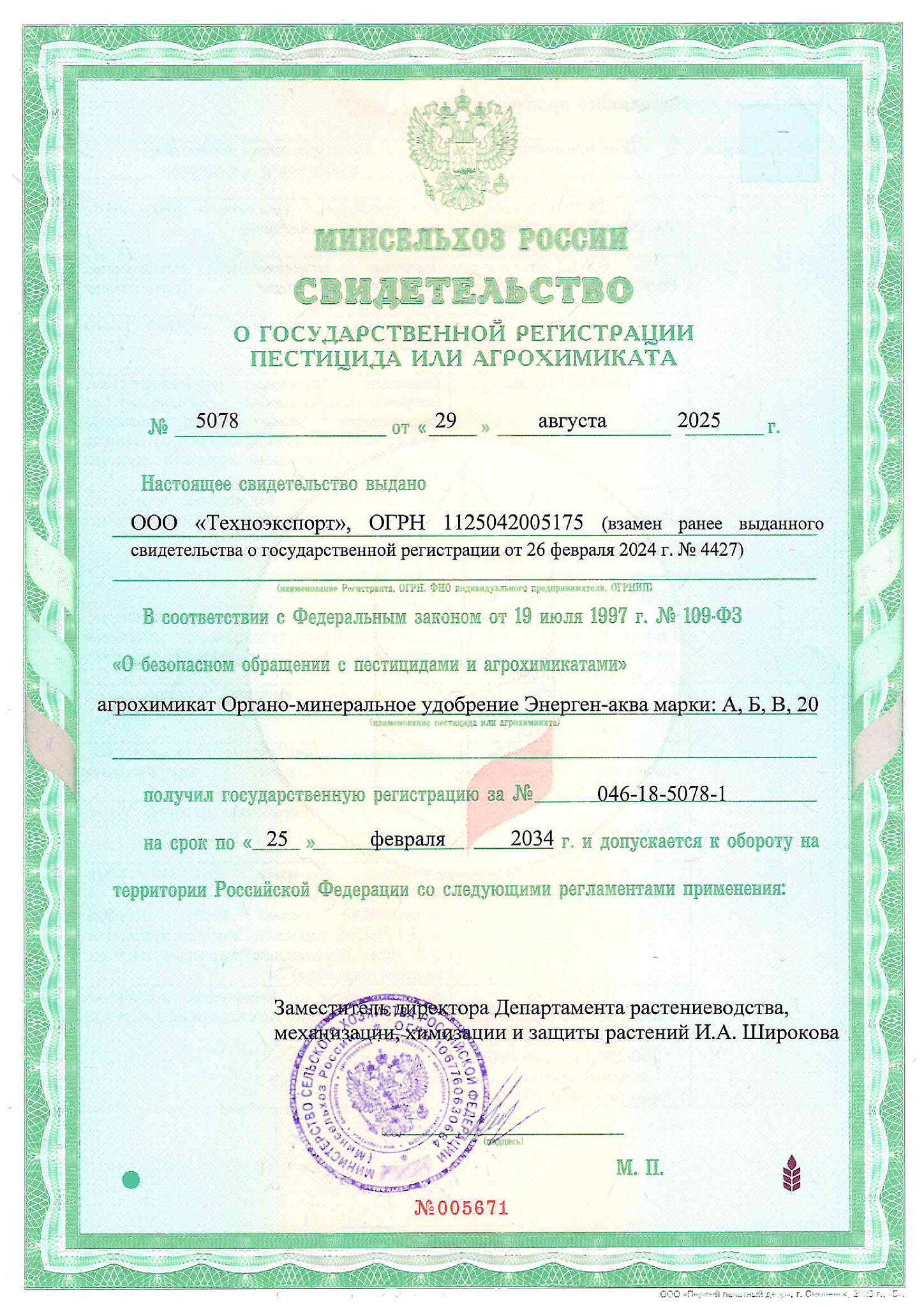 Лицензия