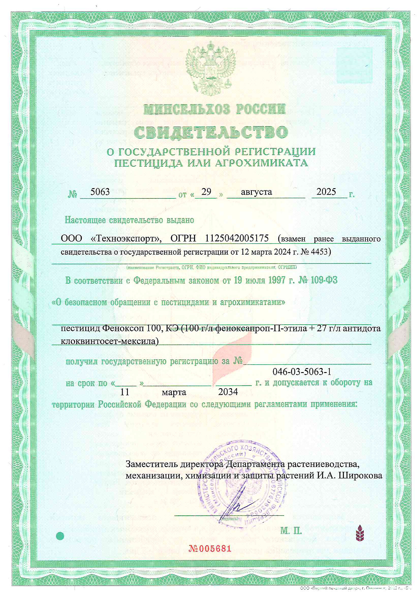 Лицензия