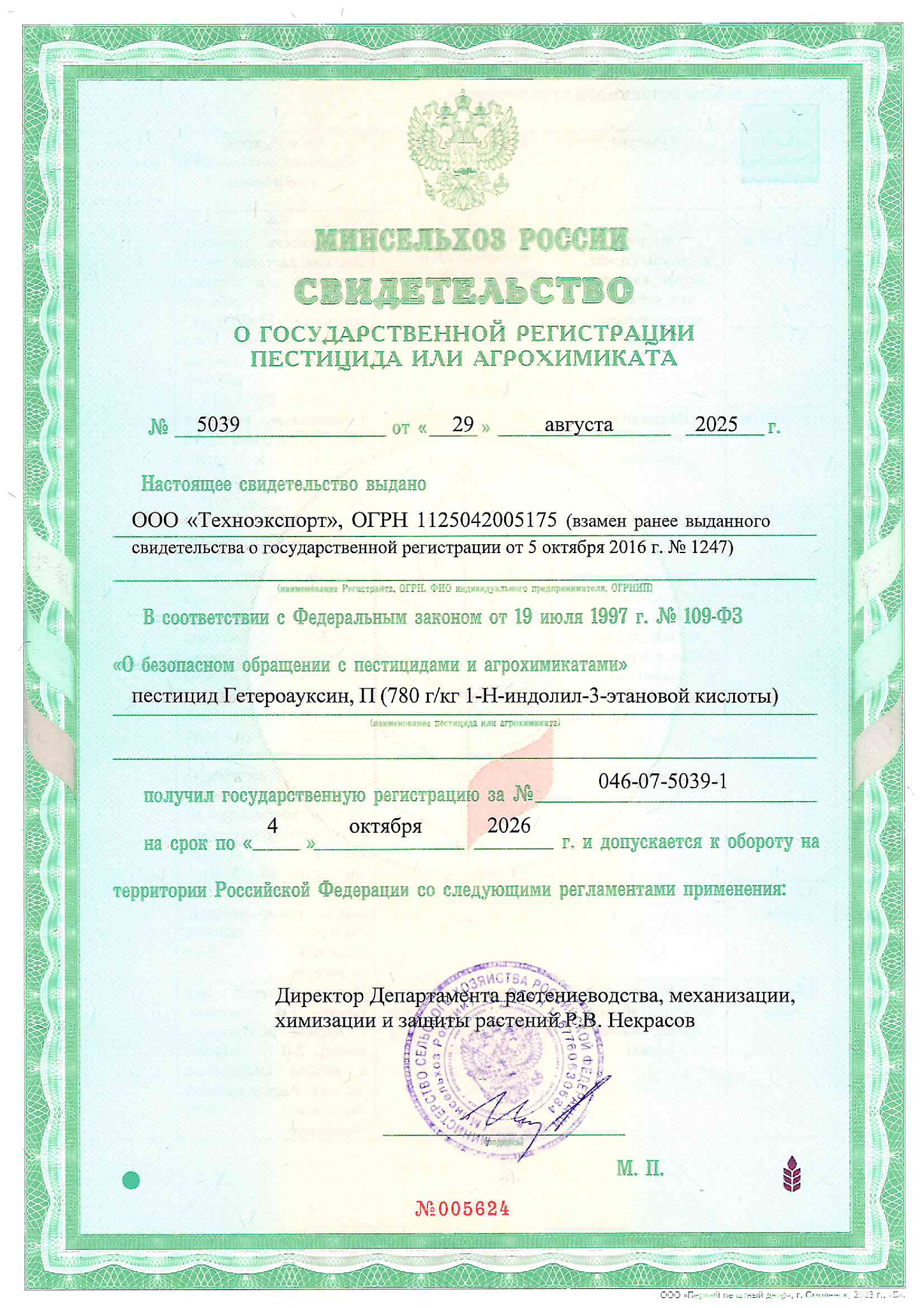Лицензия