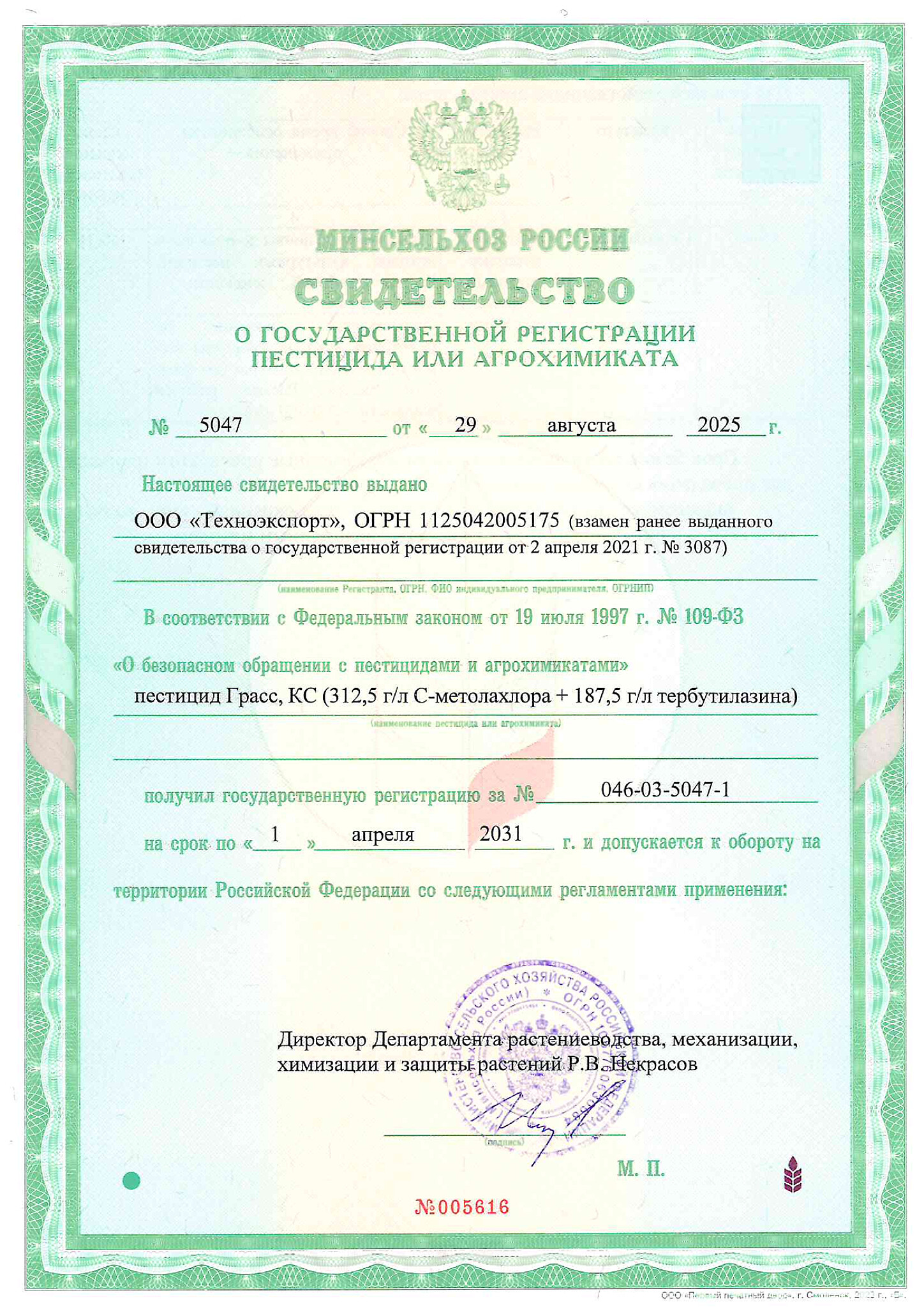Лицензия