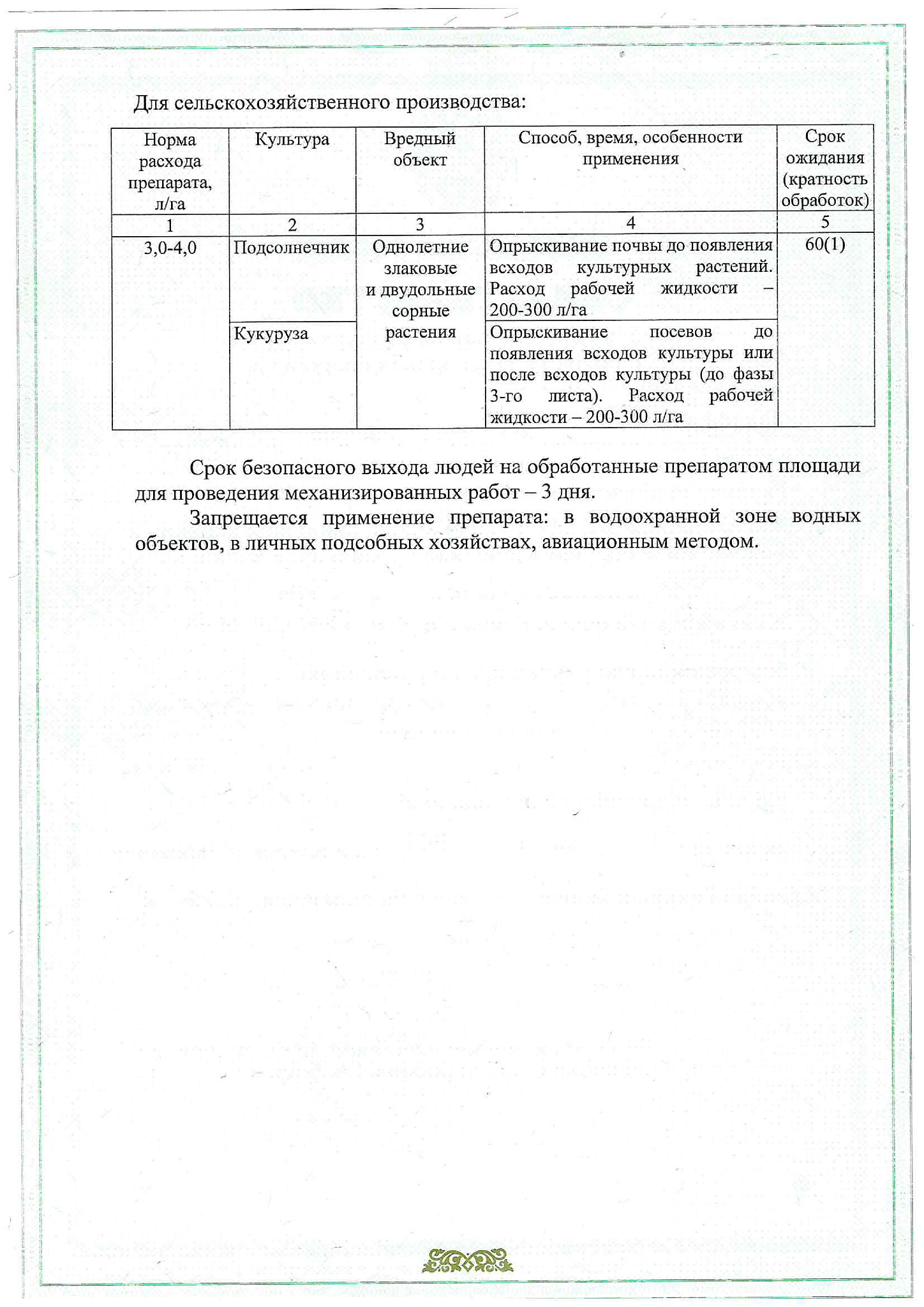 Лицензия