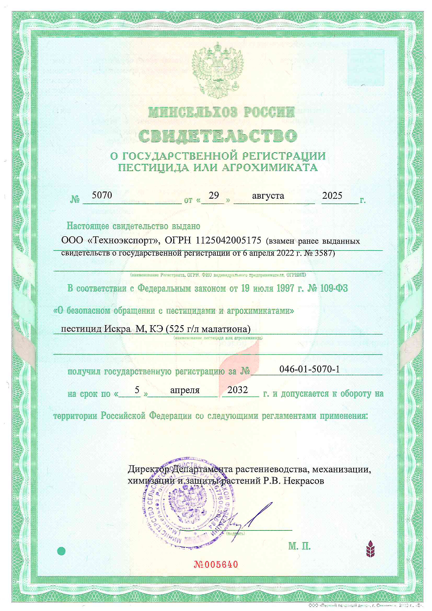 Лицензия