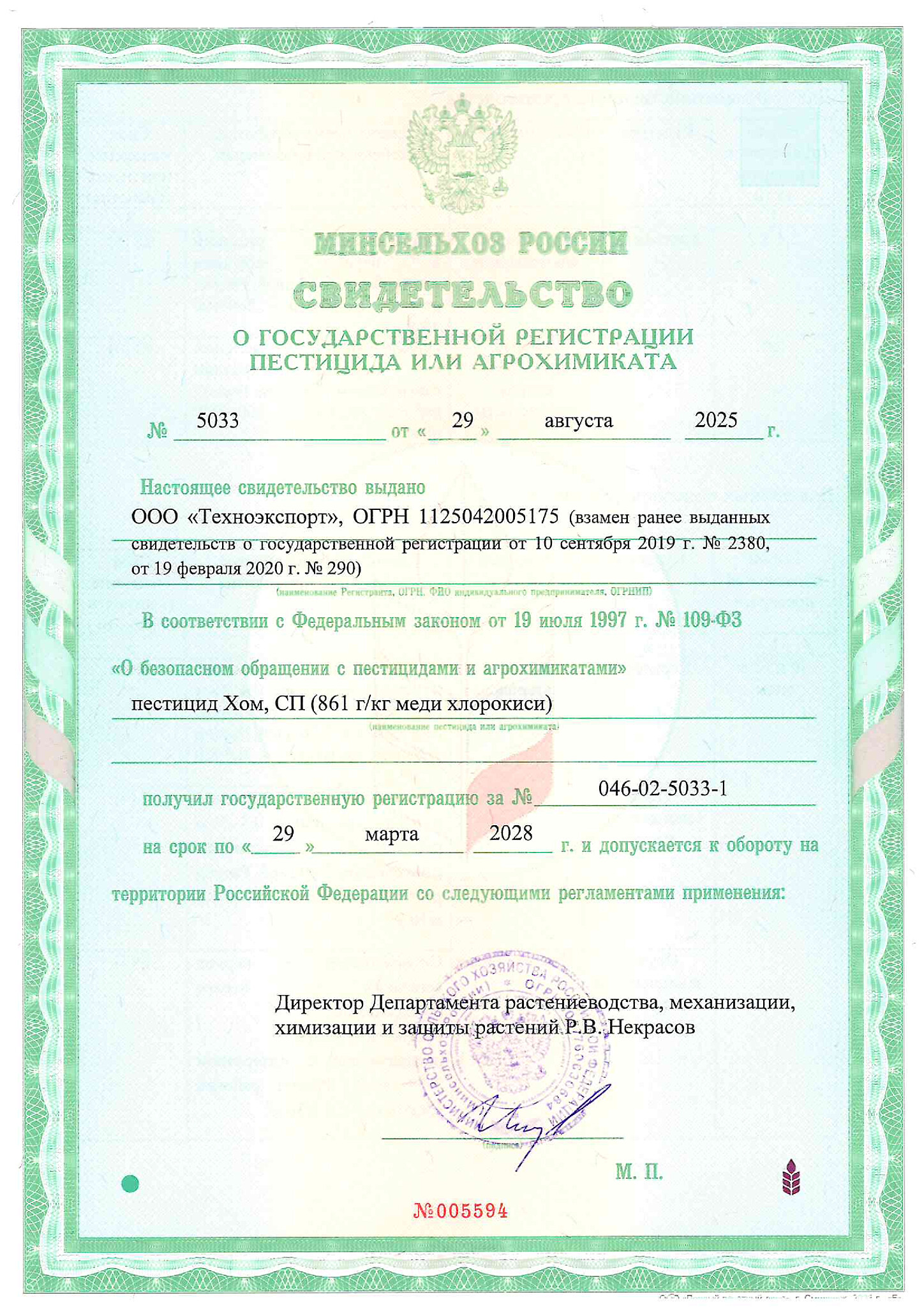 Лицензия