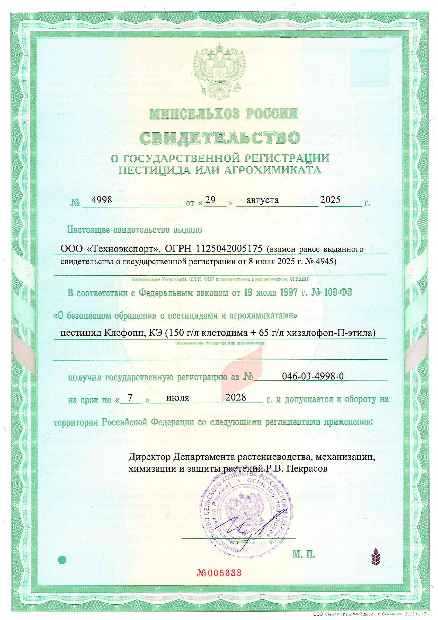 Лицензия