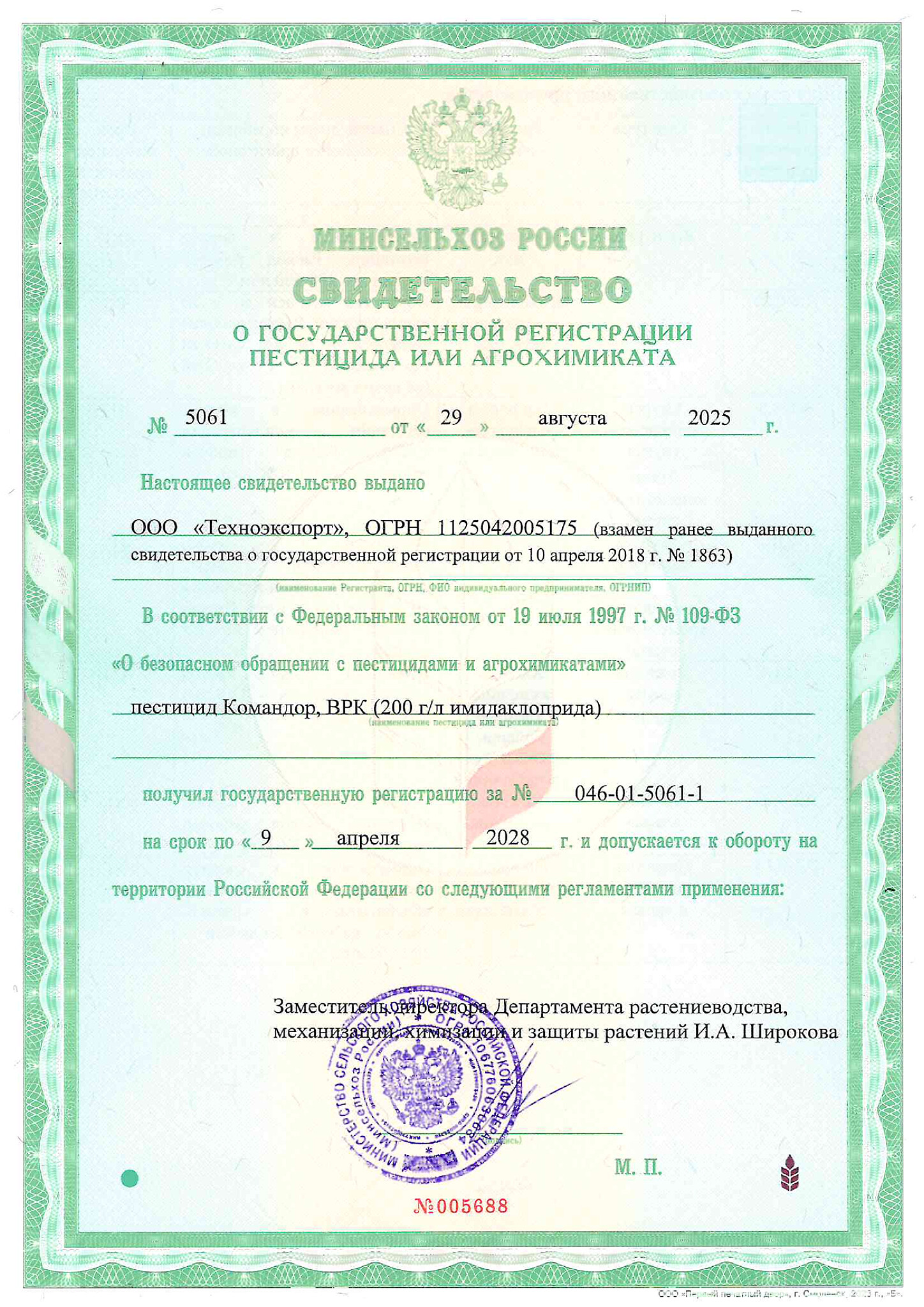 Лицензия