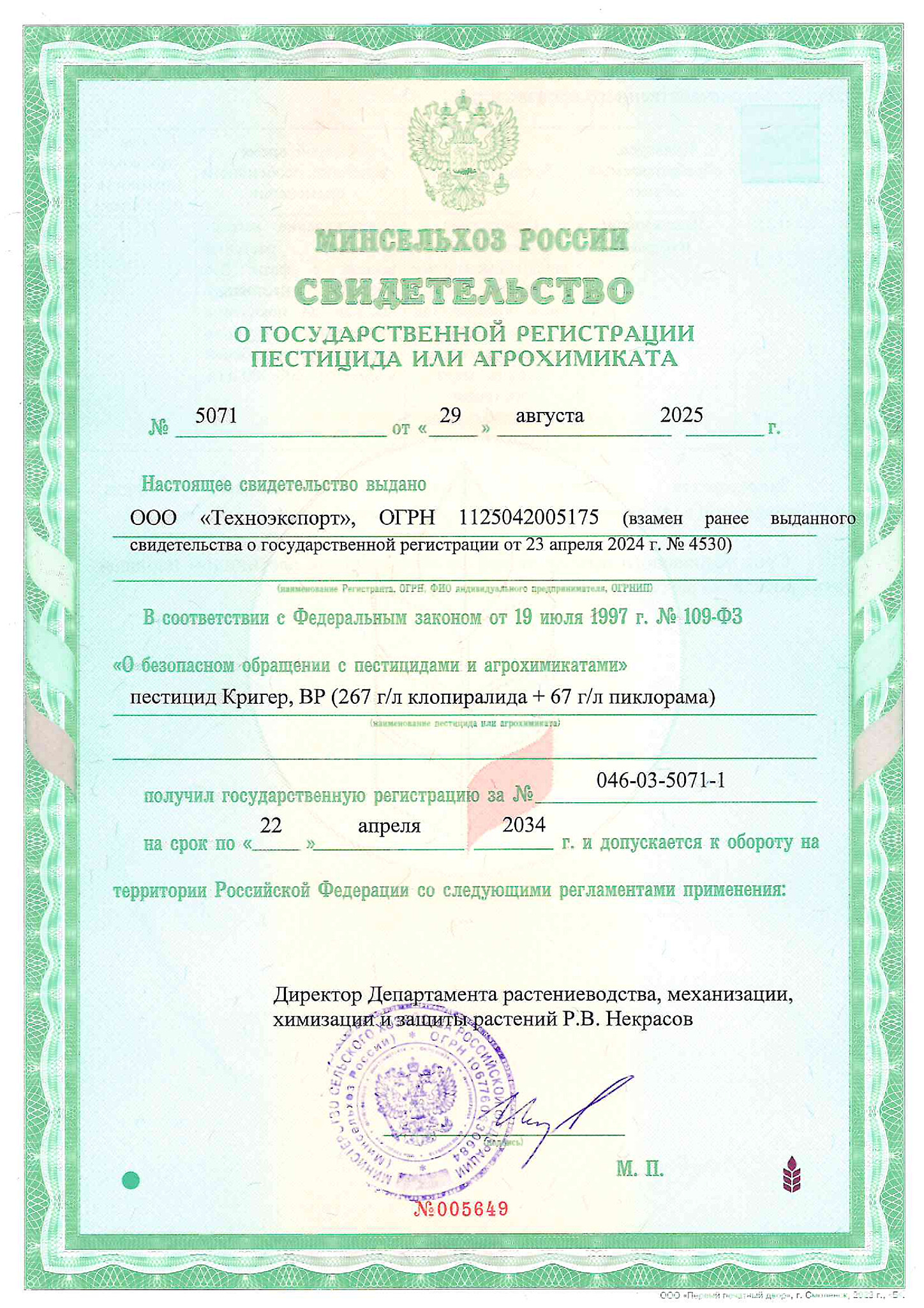Лицензия