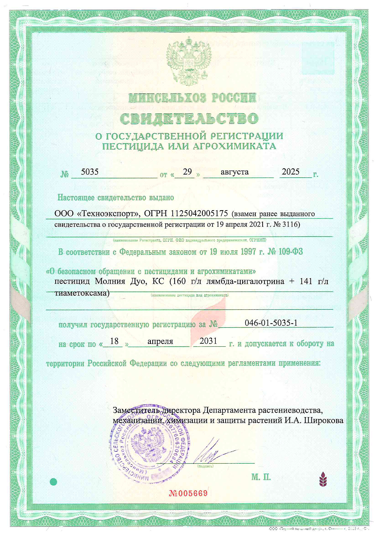 Лицензия