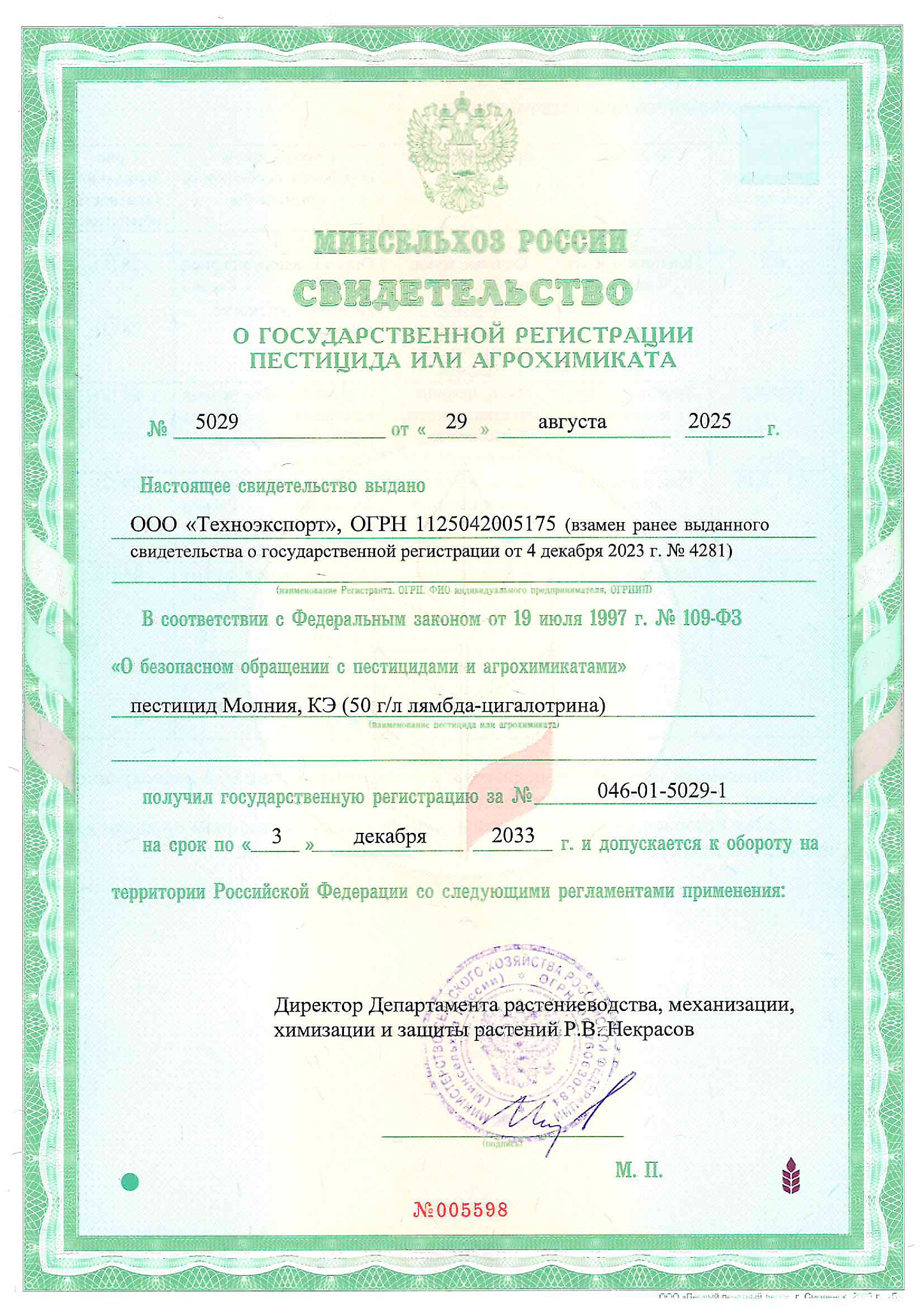Лицензия