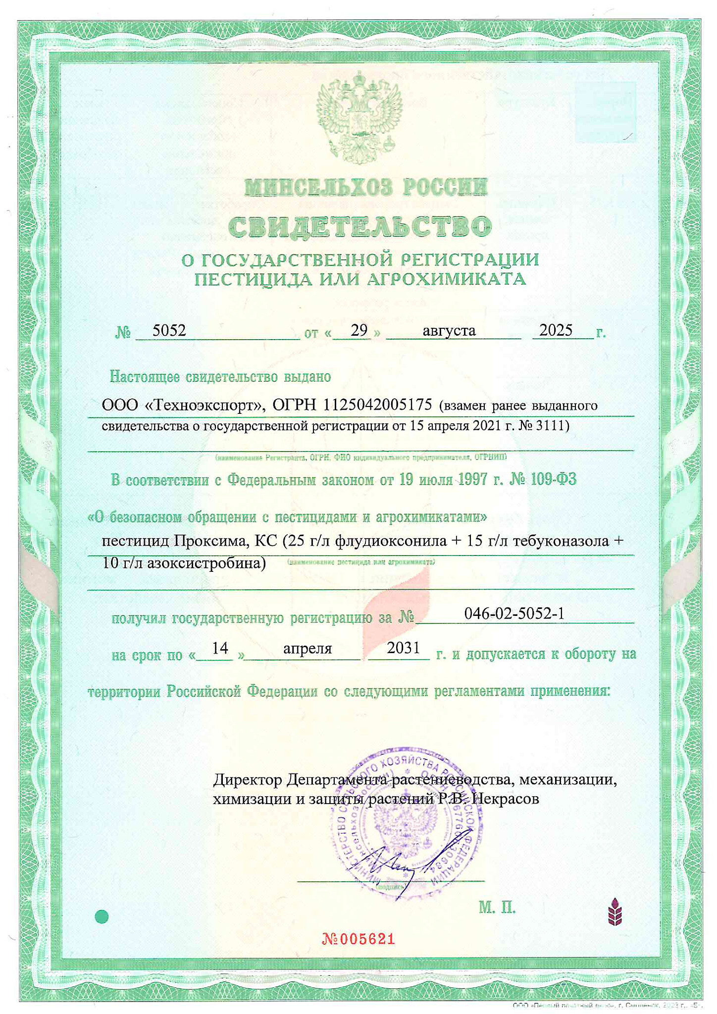 Лицензия