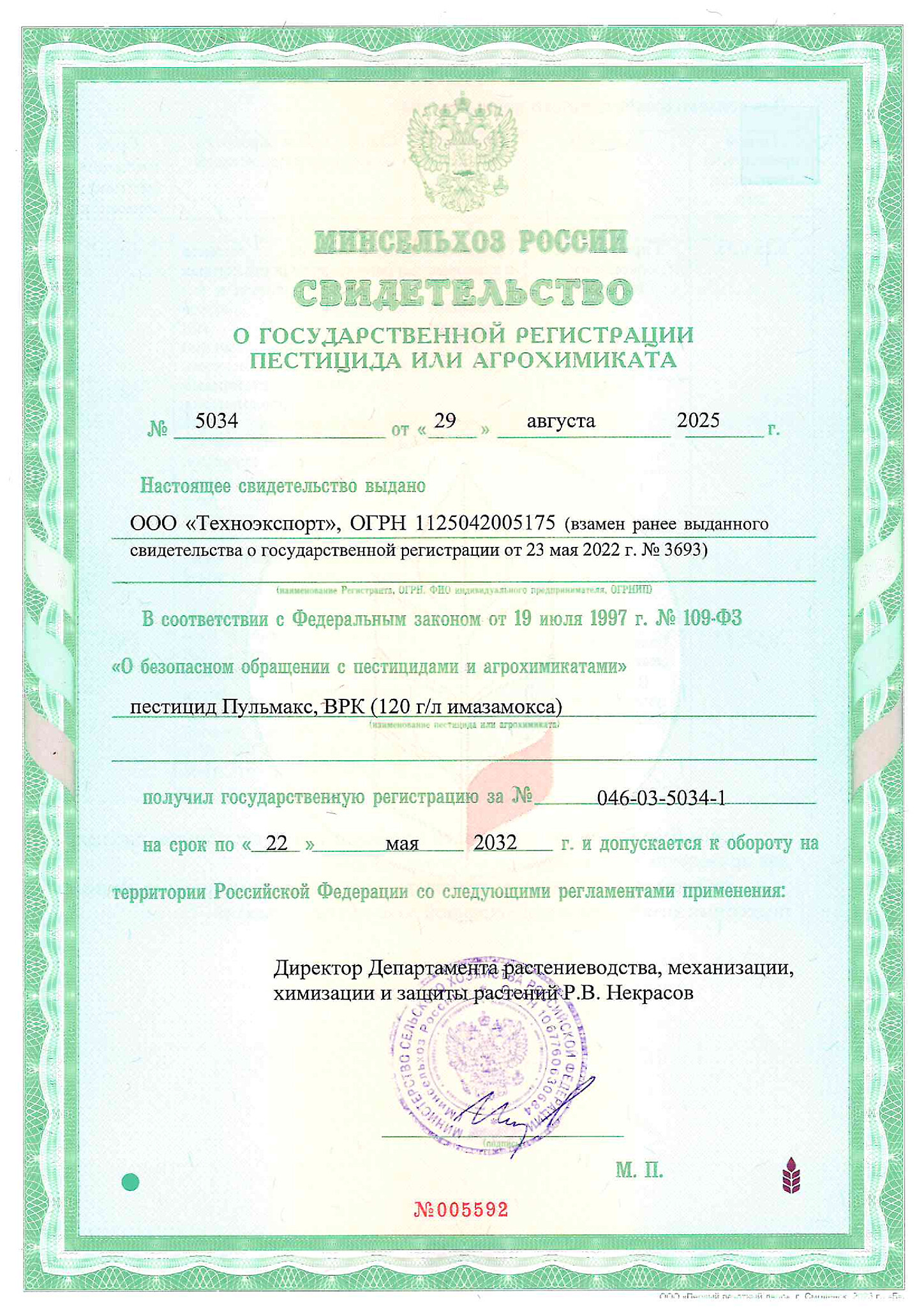 Лицензия