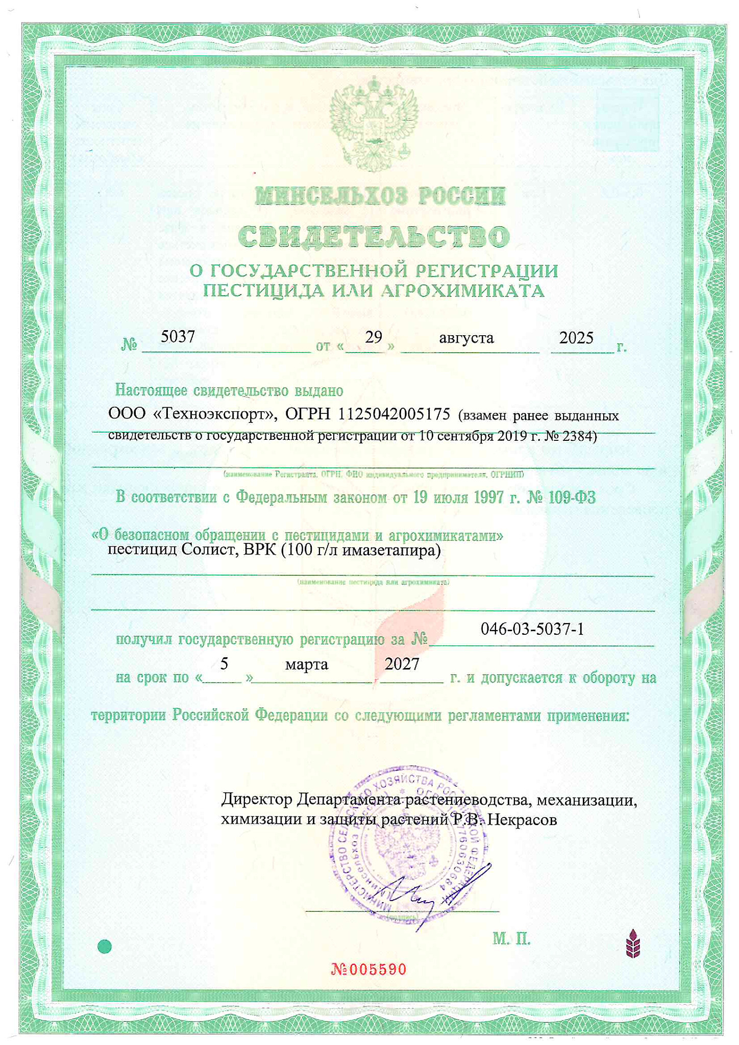 Лицензия