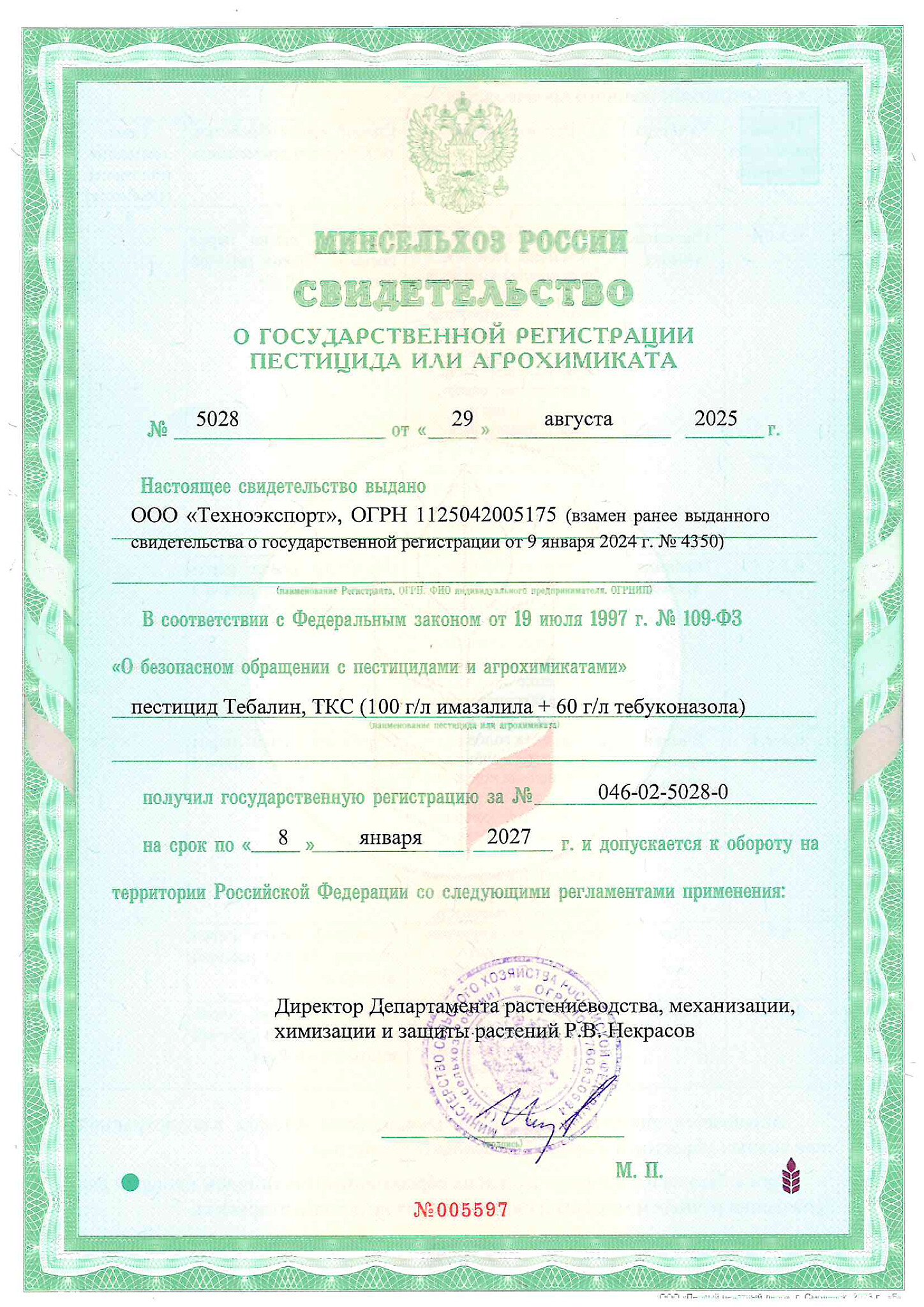 Лицензия