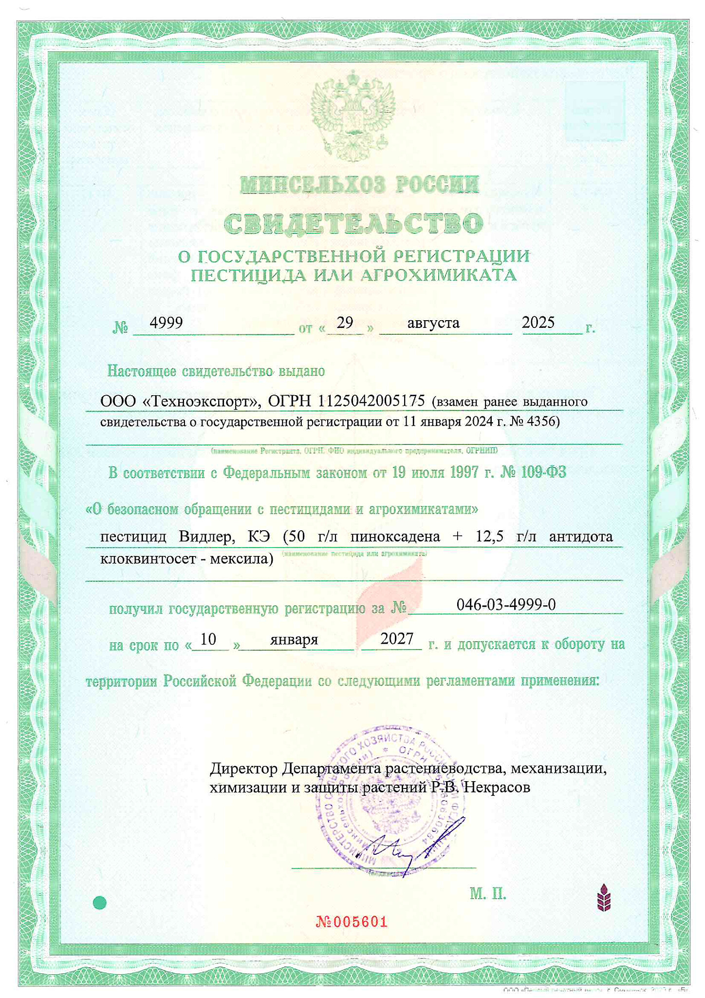 лицензия